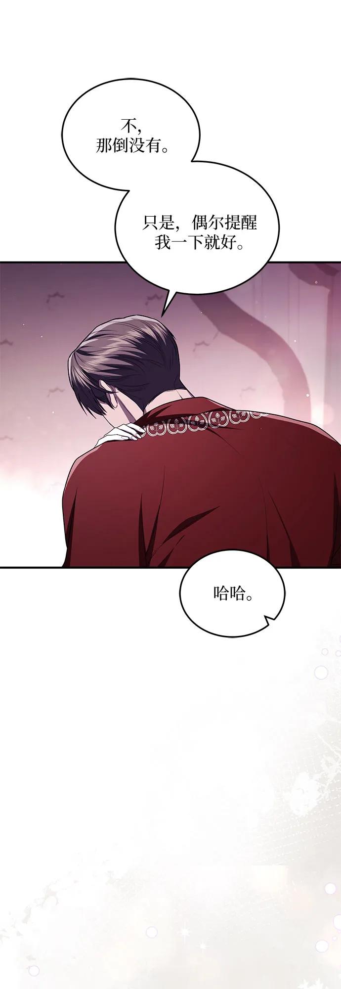 《是谁劫走了皇后》第102话（最终话） 第72页