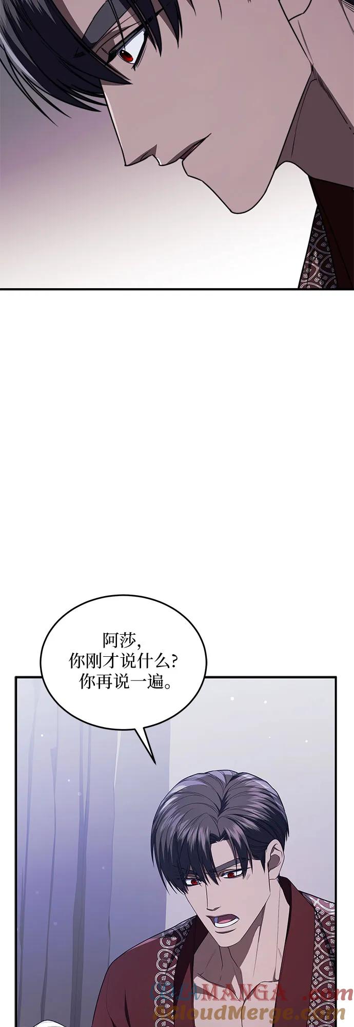 《是谁劫走了皇后》第102话（最终话） 第64页