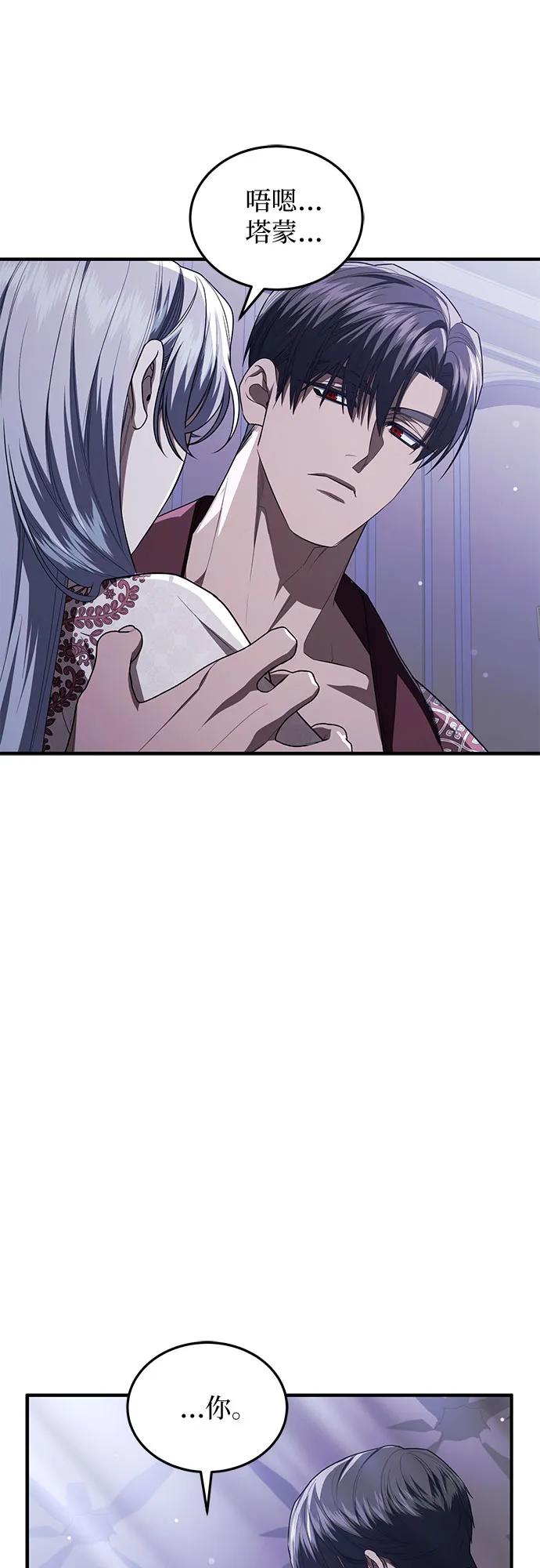 《是谁劫走了皇后》第102话（最终话） 第62页