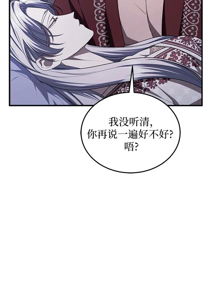 《是谁劫走了皇后》第102话（最终话） 第65页