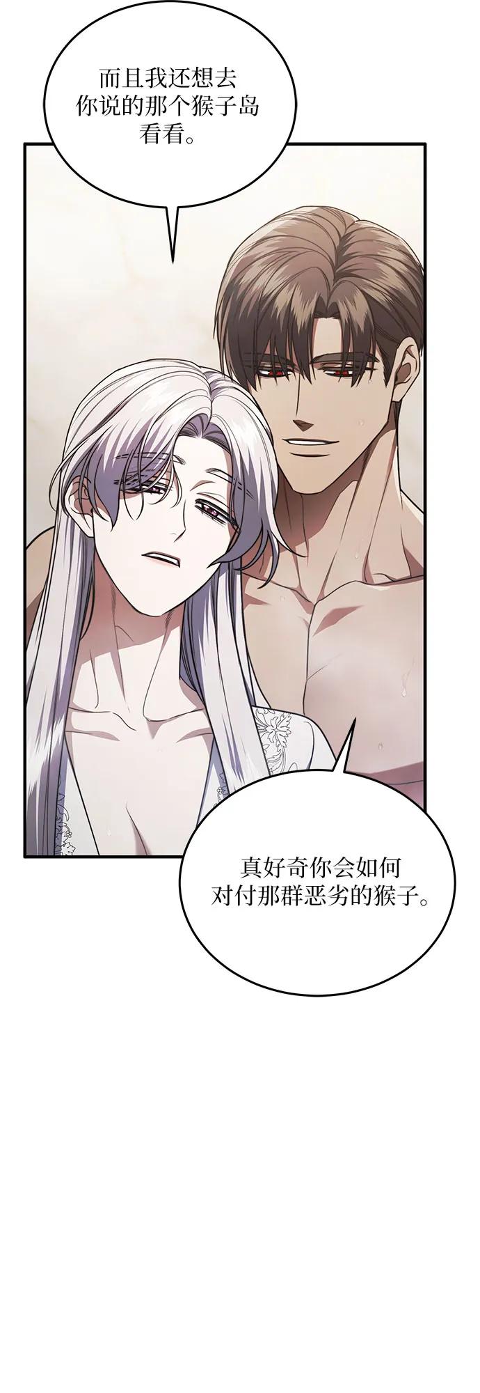 《是谁劫走了皇后》第102话（最终话） 第53页
