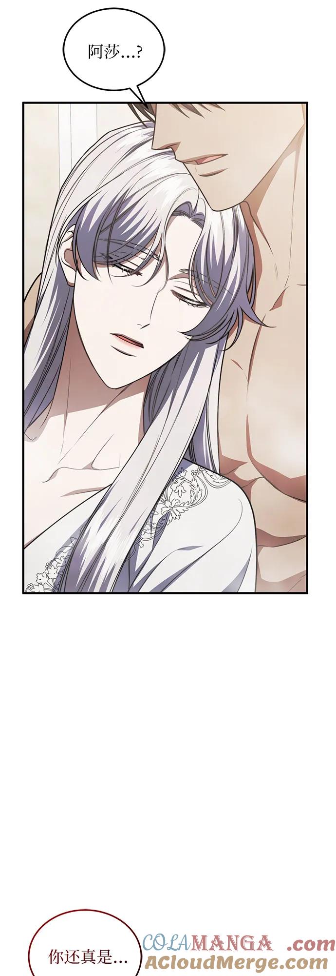 《是谁劫走了皇后》第102话（最终话） 第58页
