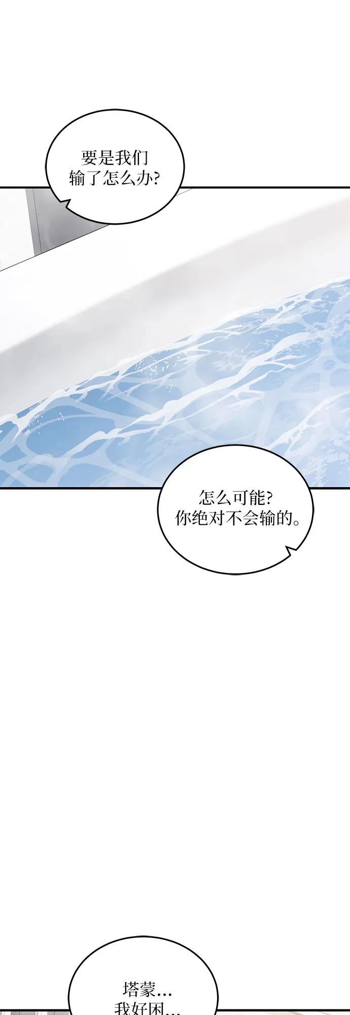 《是谁劫走了皇后》第102话（最终话） 第54页