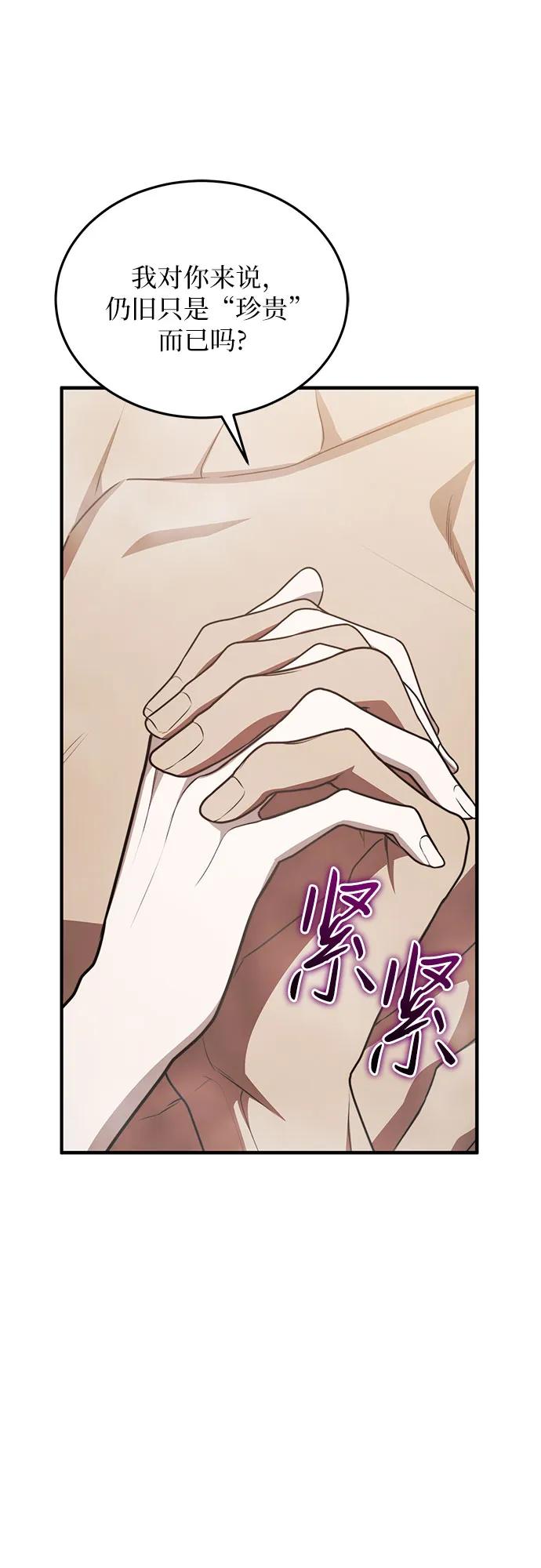 《是谁劫走了皇后》第102话（最终话） 第57页