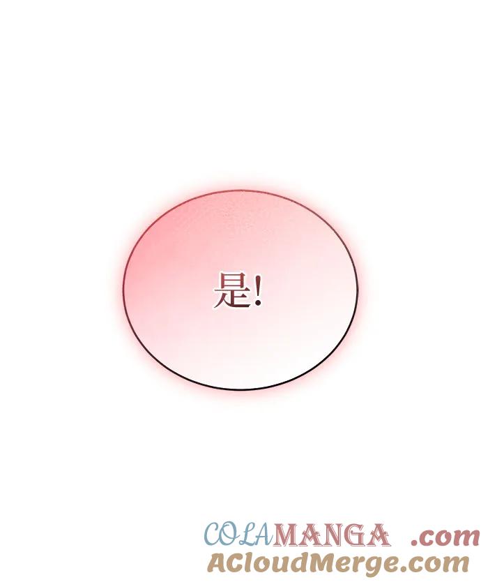 《是谁劫走了皇后》第102话（最终话） 第46页
