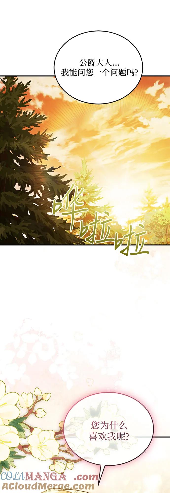《是谁劫走了皇后》第102话（最终话） 第34页