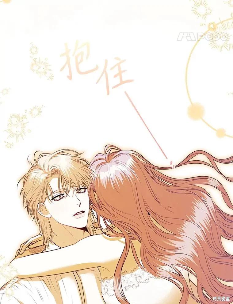 《成为暴君的秘书官》第108话 第118页