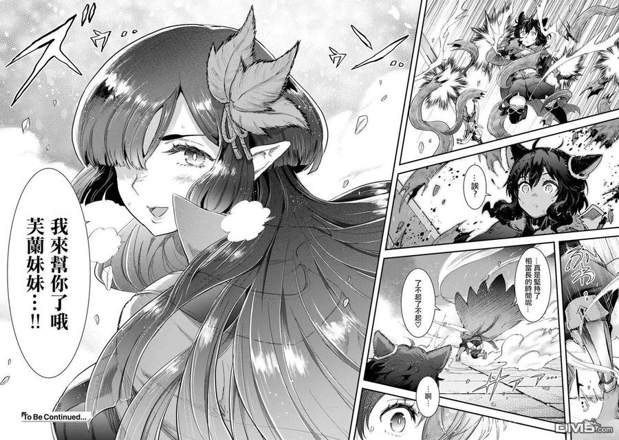 转生成为魔剑 第89话 第22页