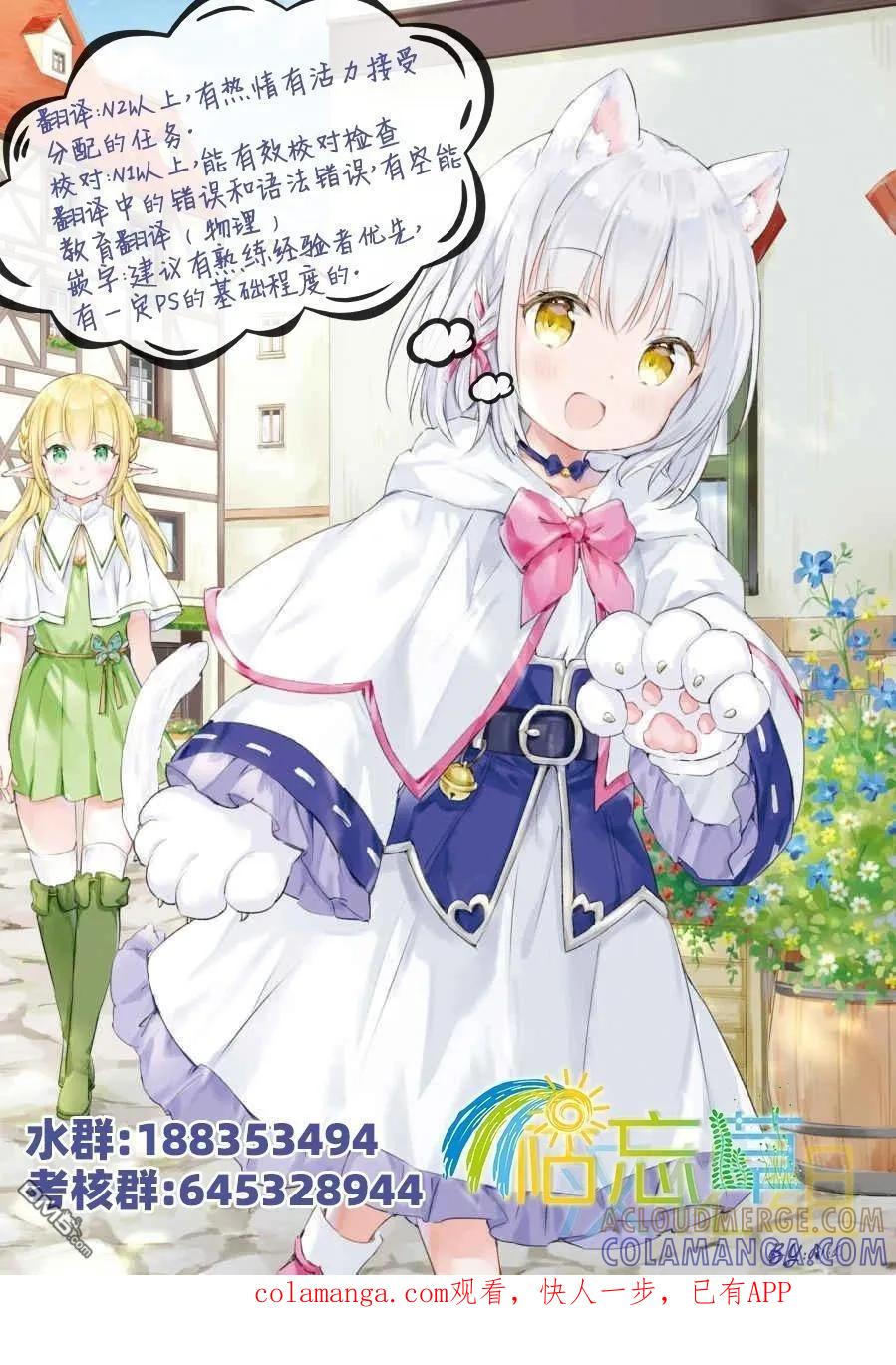 转生成为魔剑 第89话 第23页