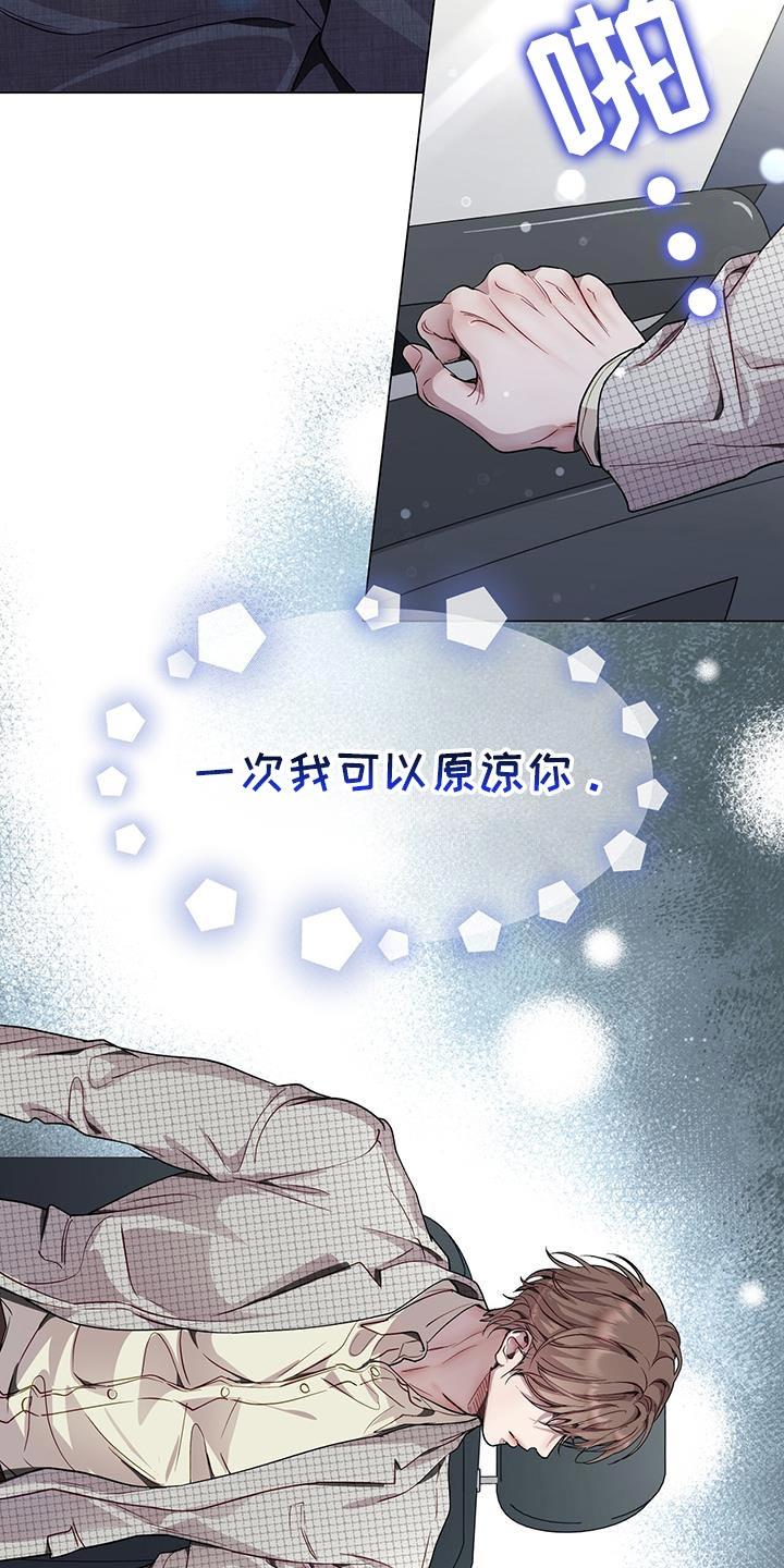 《虚情假意》第113章：狡辩的说辞 第16页