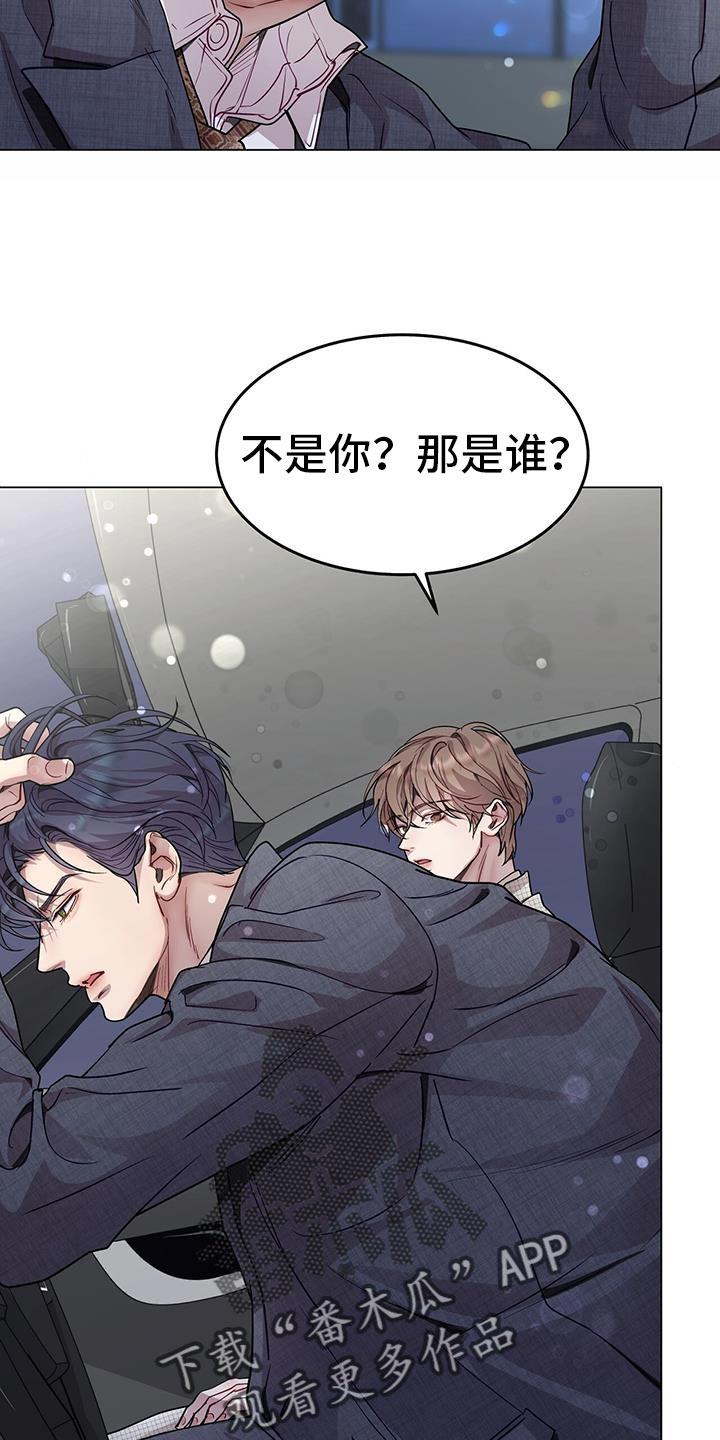 《虚情假意》第113章：狡辩的说辞 第20页