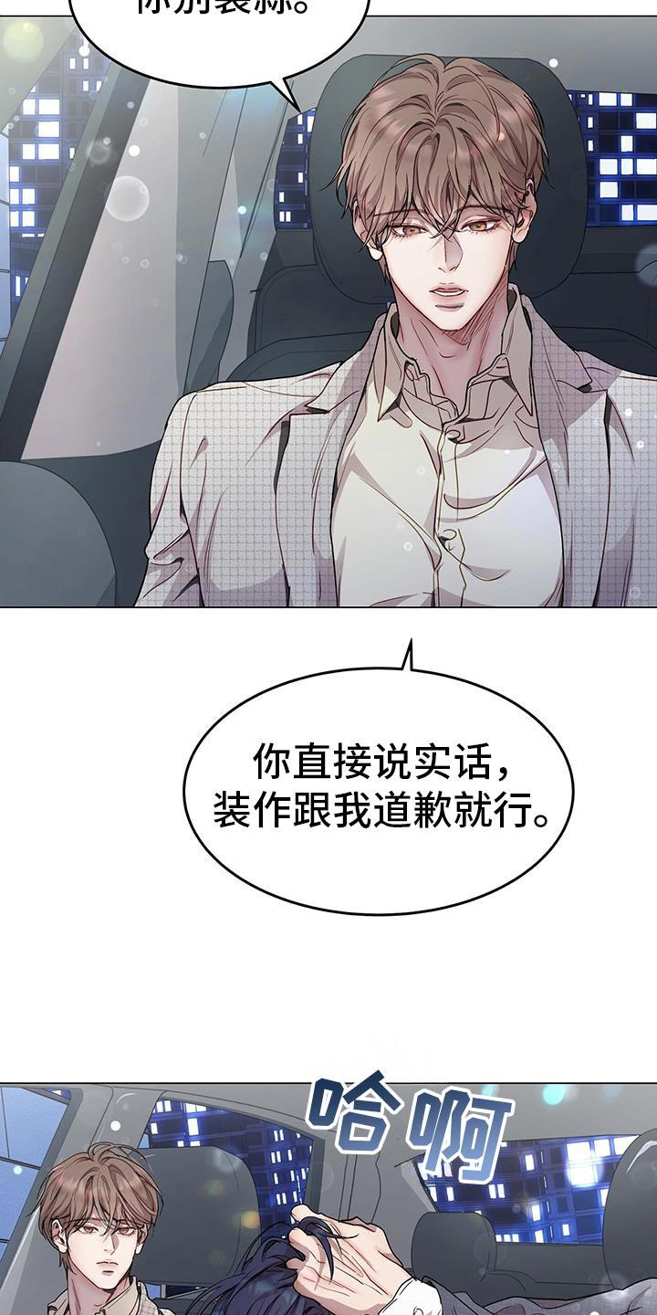 《虚情假意》第113章：狡辩的说辞 第18页