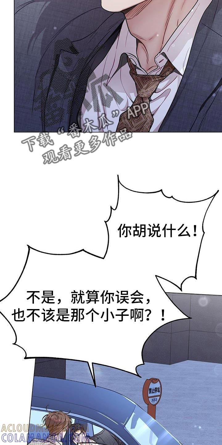 《虚情假意》第113章：狡辩的说辞 第11页