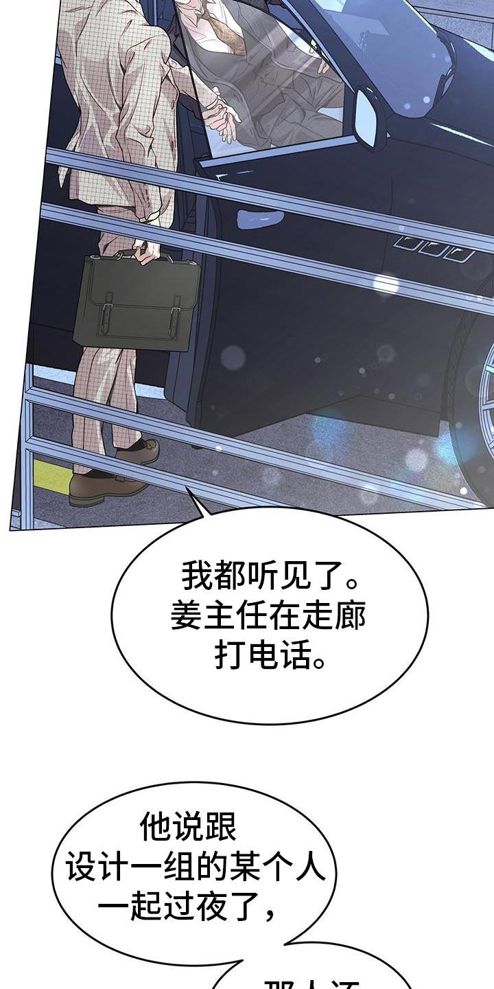 《虚情假意》第113章：狡辩的说辞 第12页