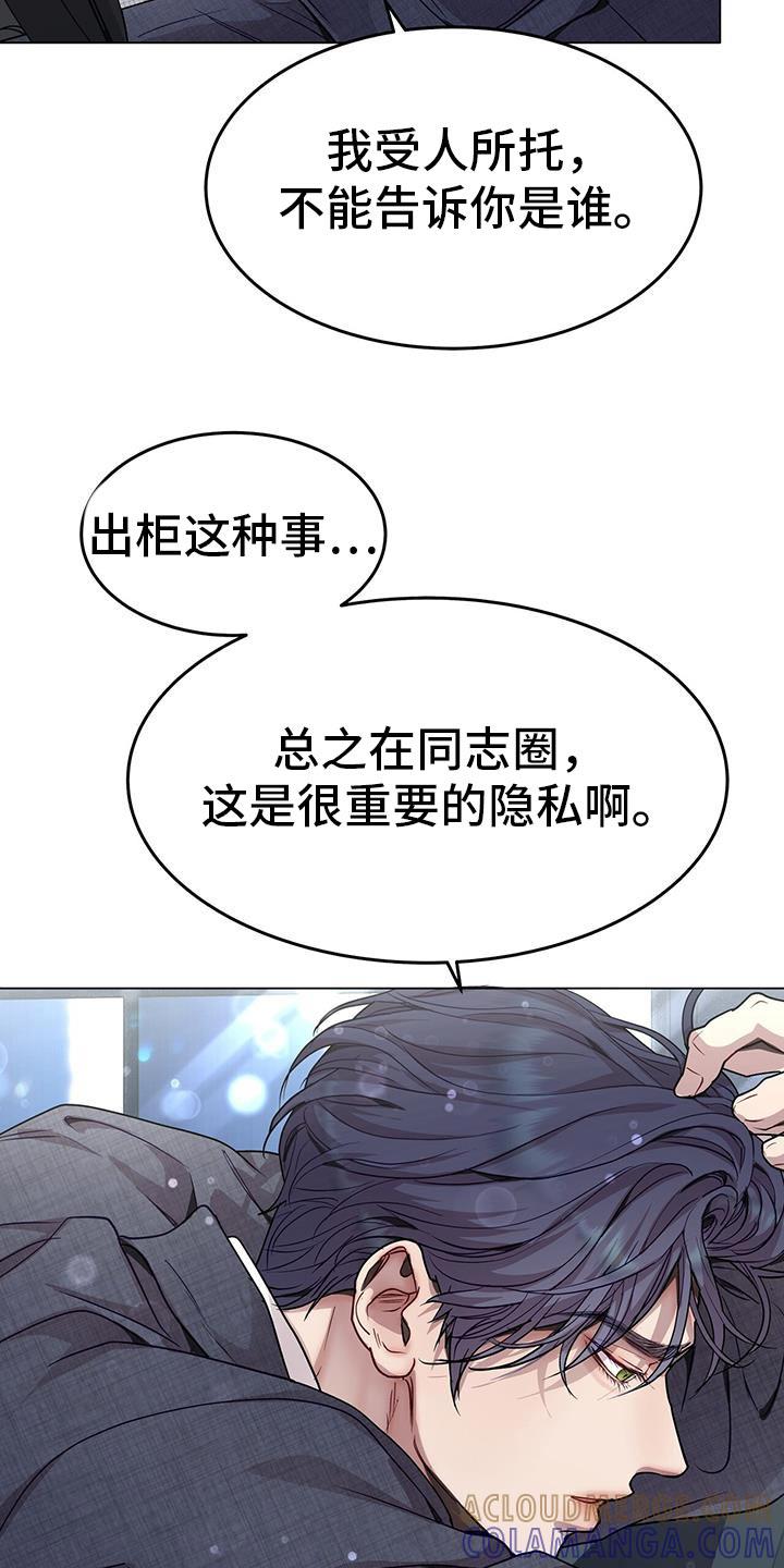 《虚情假意》第113章：狡辩的说辞 第21页