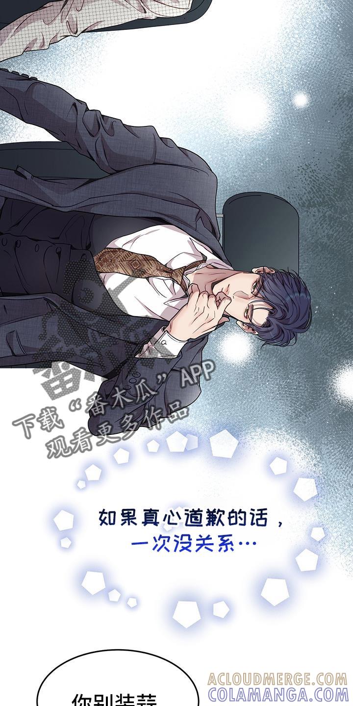 《虚情假意》第113章：狡辩的说辞 第17页