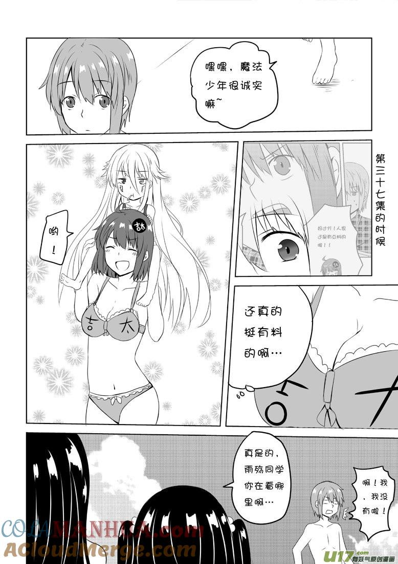 我与不可思议的少女们 ★第四十六集（上）★ 第8页