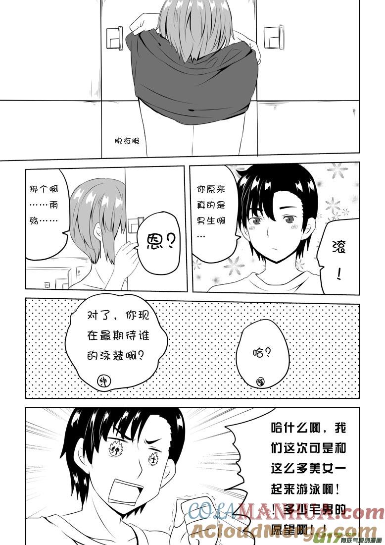 我与不可思议的少女们 ★第四十六集（上）★ 第5页