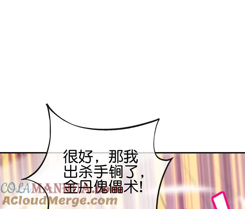 最强仙界朋友圈 第111话 二刺螈仙人 第33页