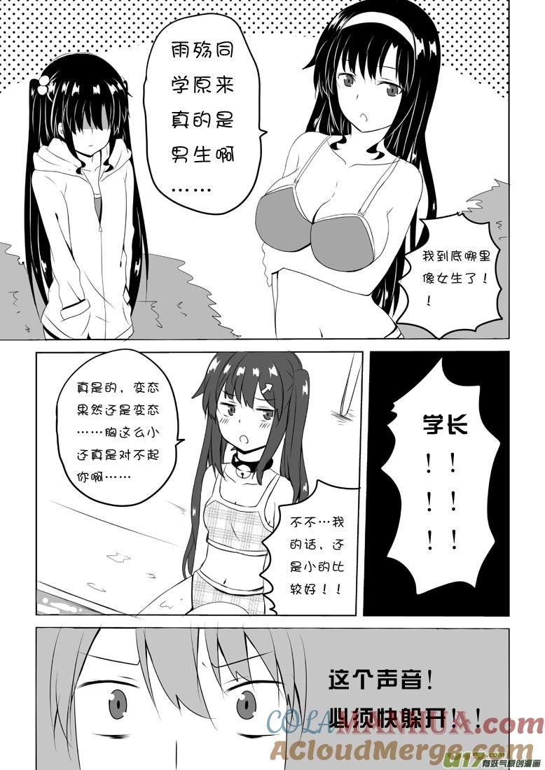 我与不可思议的少女们 ★第四十六集（上）★ 第9页