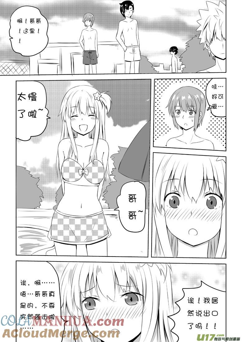 我与不可思议的少女们 ★第四十六集（上）★ 第7页