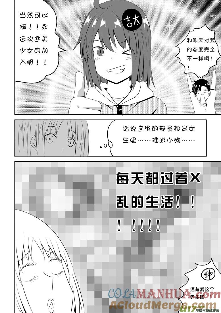 我与不可思议的少女们 ★第四十六集（上）★ 第4页