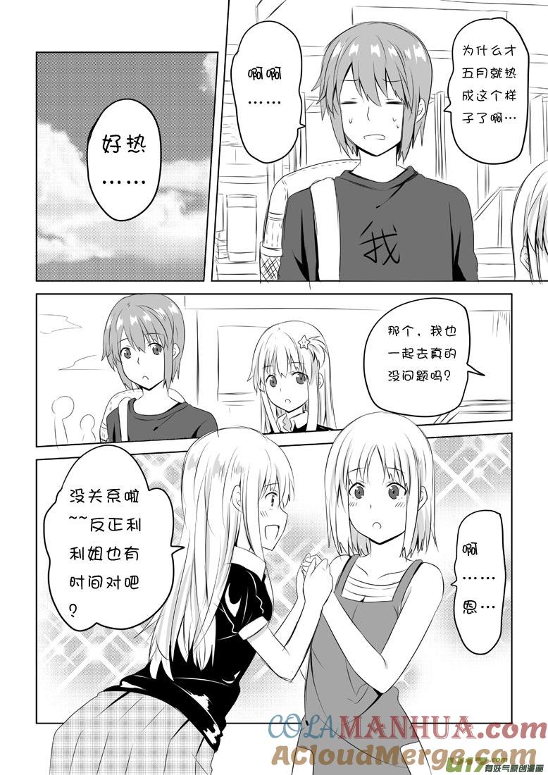 我与不可思议的少女们 ★第四十六集（上）★ 第2页