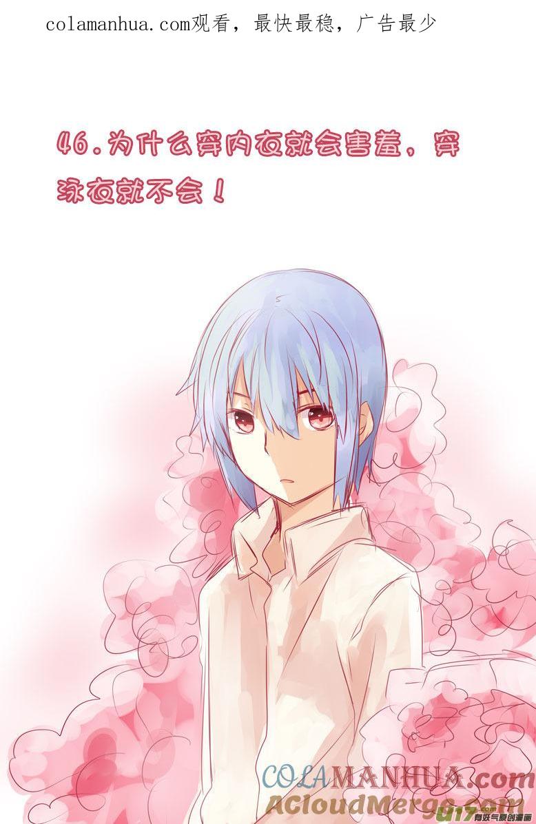 我与不可思议的少女们 ★第四十六集（上）★ 第1页