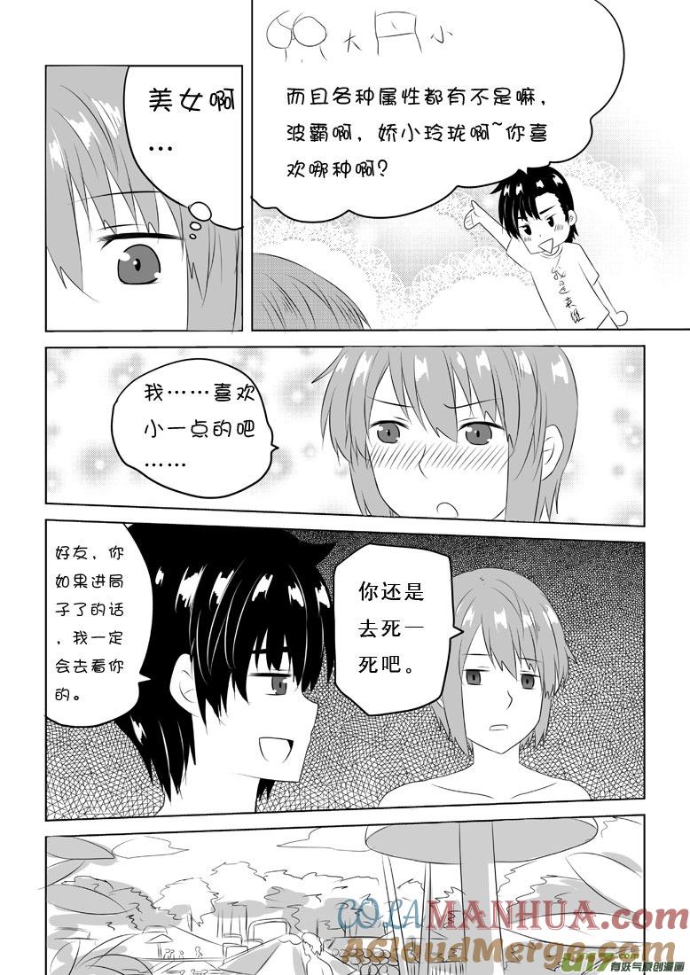 我与不可思议的少女们 ★第四十六集（上）★ 第6页