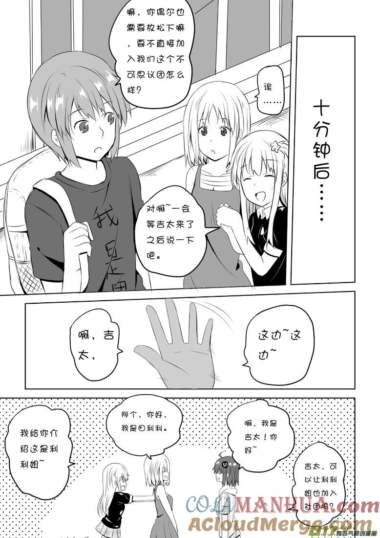 我与不可思议的少女们 ★第四十六集（上）★ 第3页