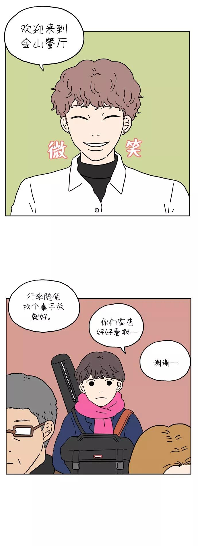 《29岁的我们》[第13话] 好运的一天（下） 第2页