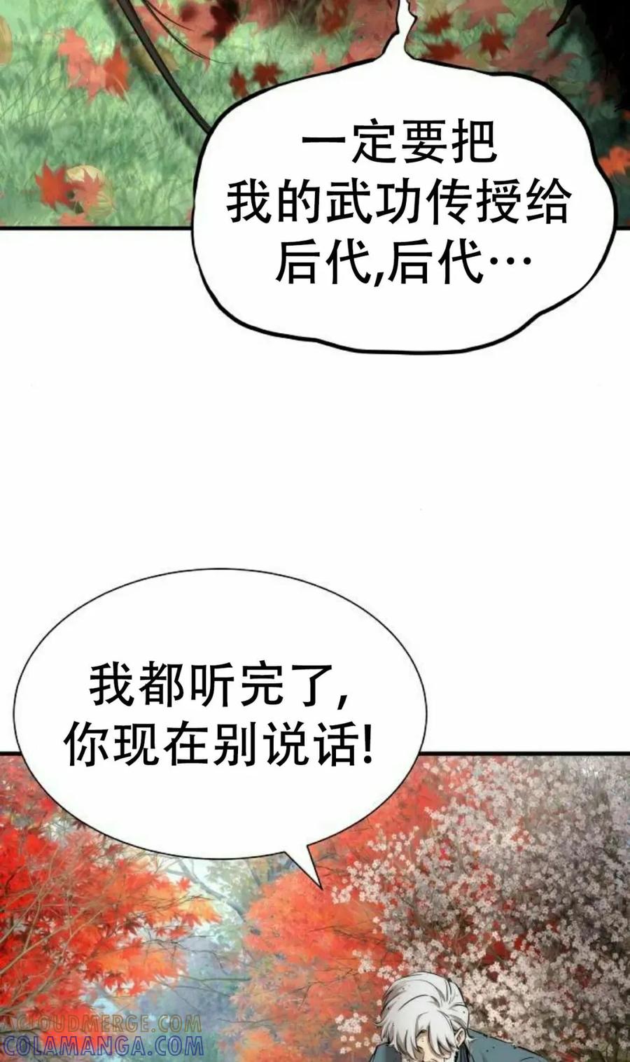 《回归修仙传》第13集 第37页