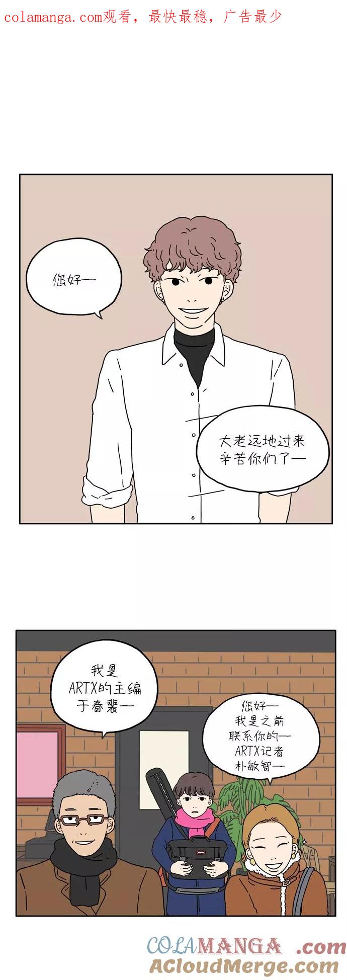 《29岁的我们》[第13话] 好运的一天（下） 第1页