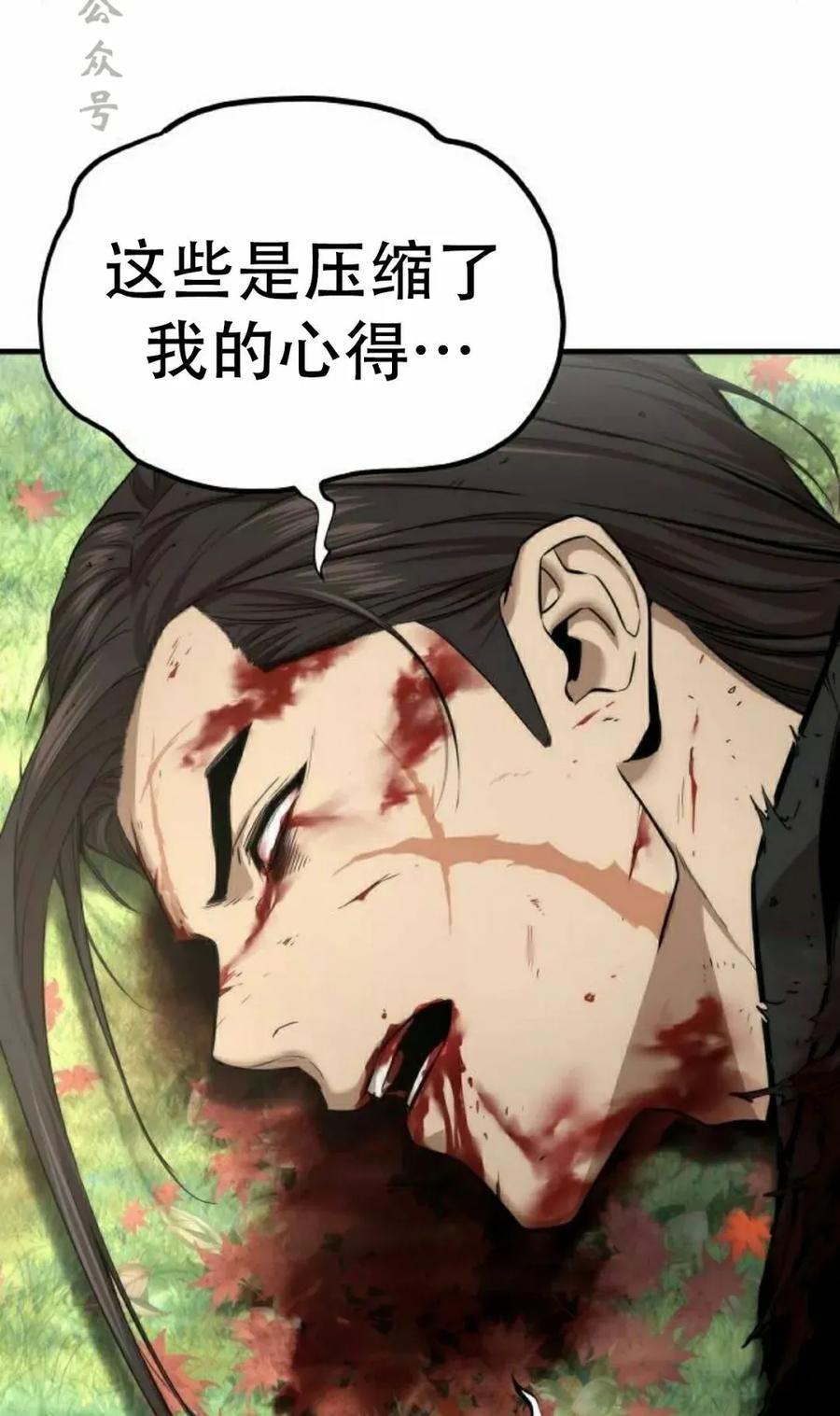 《回归修仙传》第13集 第36页