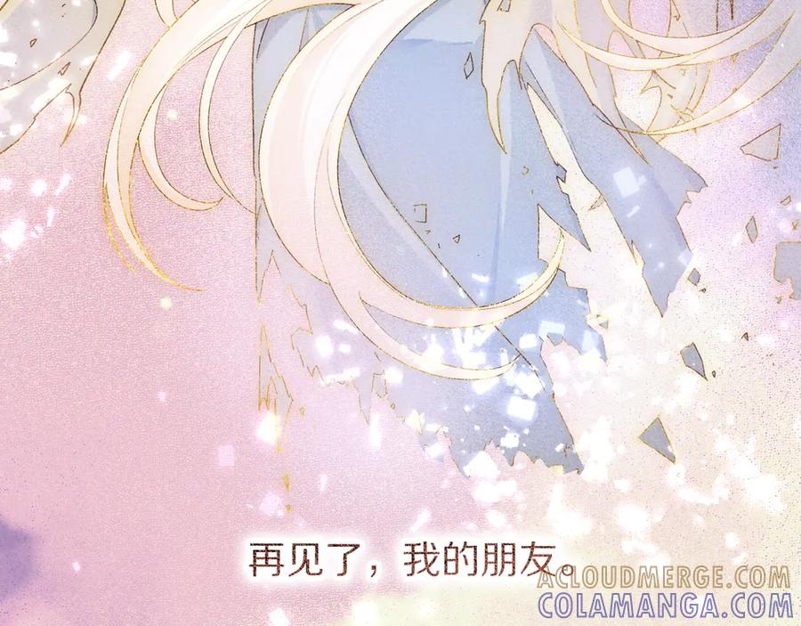再见，我的国王 第120话 【宿命】与【奇迹】 第25页