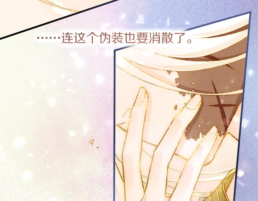 再见，我的国王 第120话 【宿命】与【奇迹】 第22页