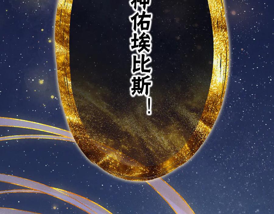 再见，我的国王 第120话 【宿命】与【奇迹】 第2页