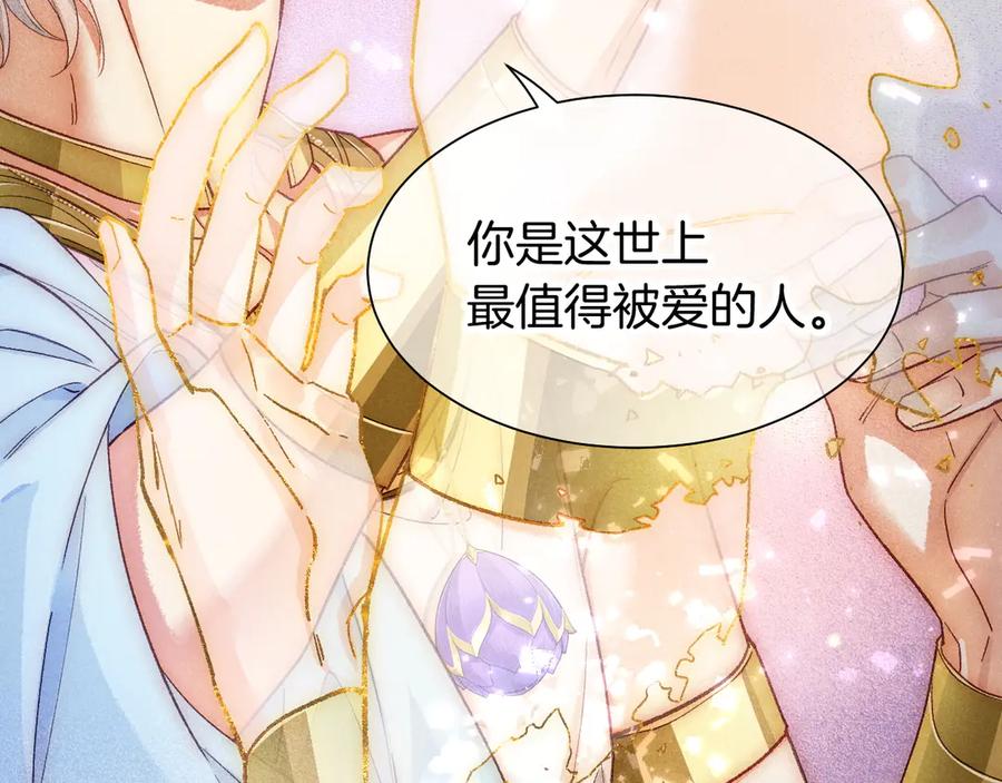 再见，我的国王 第120话 【宿命】与【奇迹】 第35页