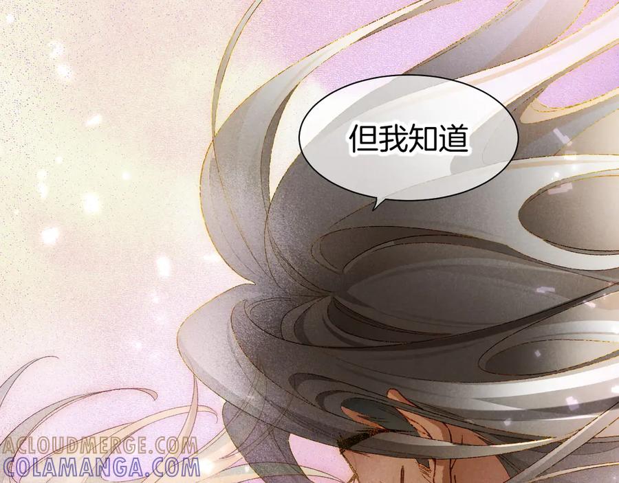 再见，我的国王 第120话 【宿命】与【奇迹】 第33页