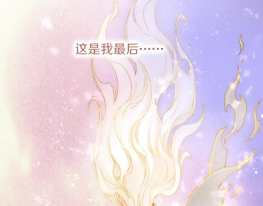 再见，我的国王 第120话 【宿命】与【奇迹】 第16页