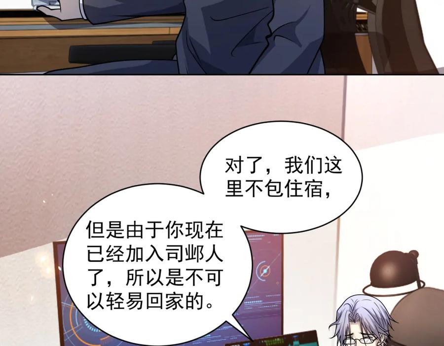 《我的诸神医院》第15话 144小队 第114页