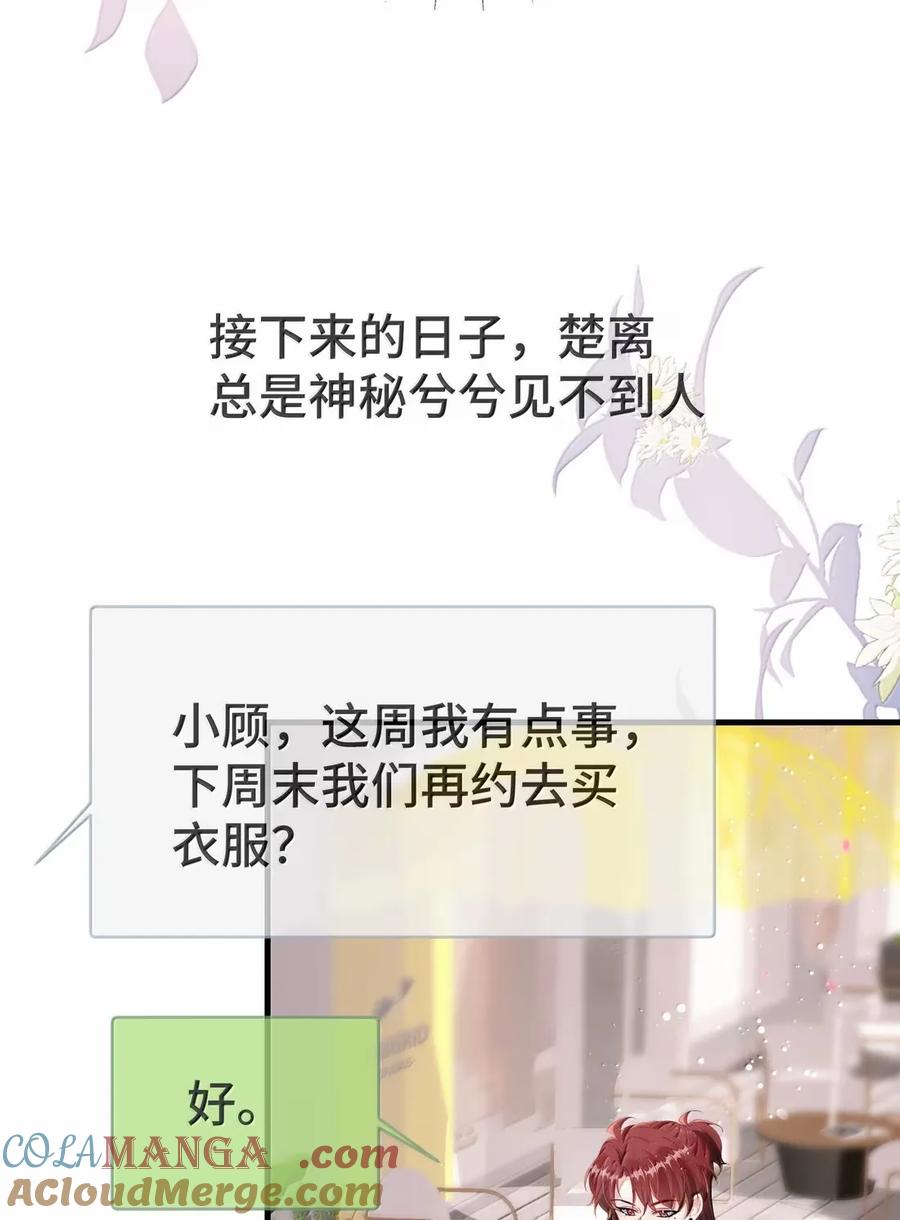 他又宠又撩 147 该给我个名分了 第13页