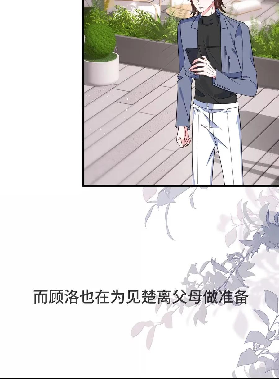 他又宠又撩 147 该给我个名分了 第14页