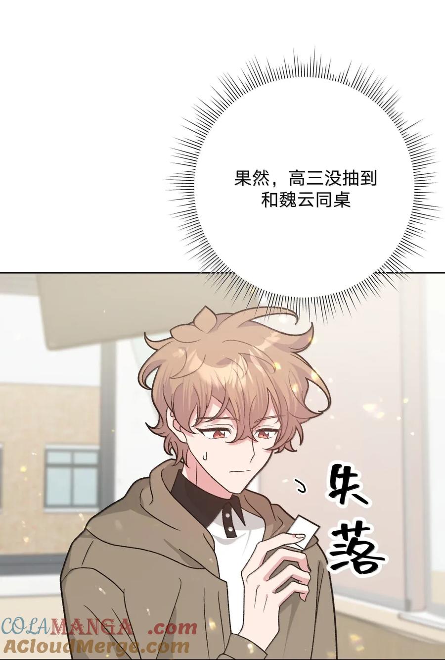 别对我表白 143 异地恋？ 第16页