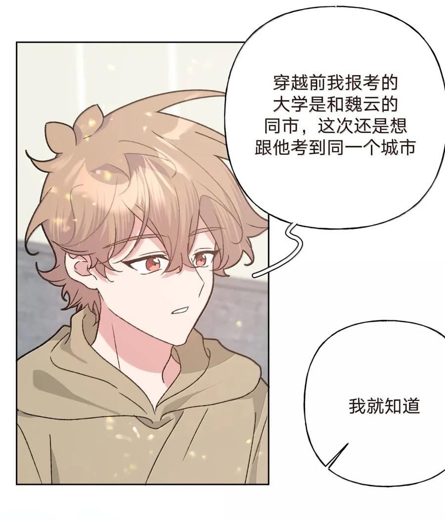 别对我表白 143 异地恋？ 第8页