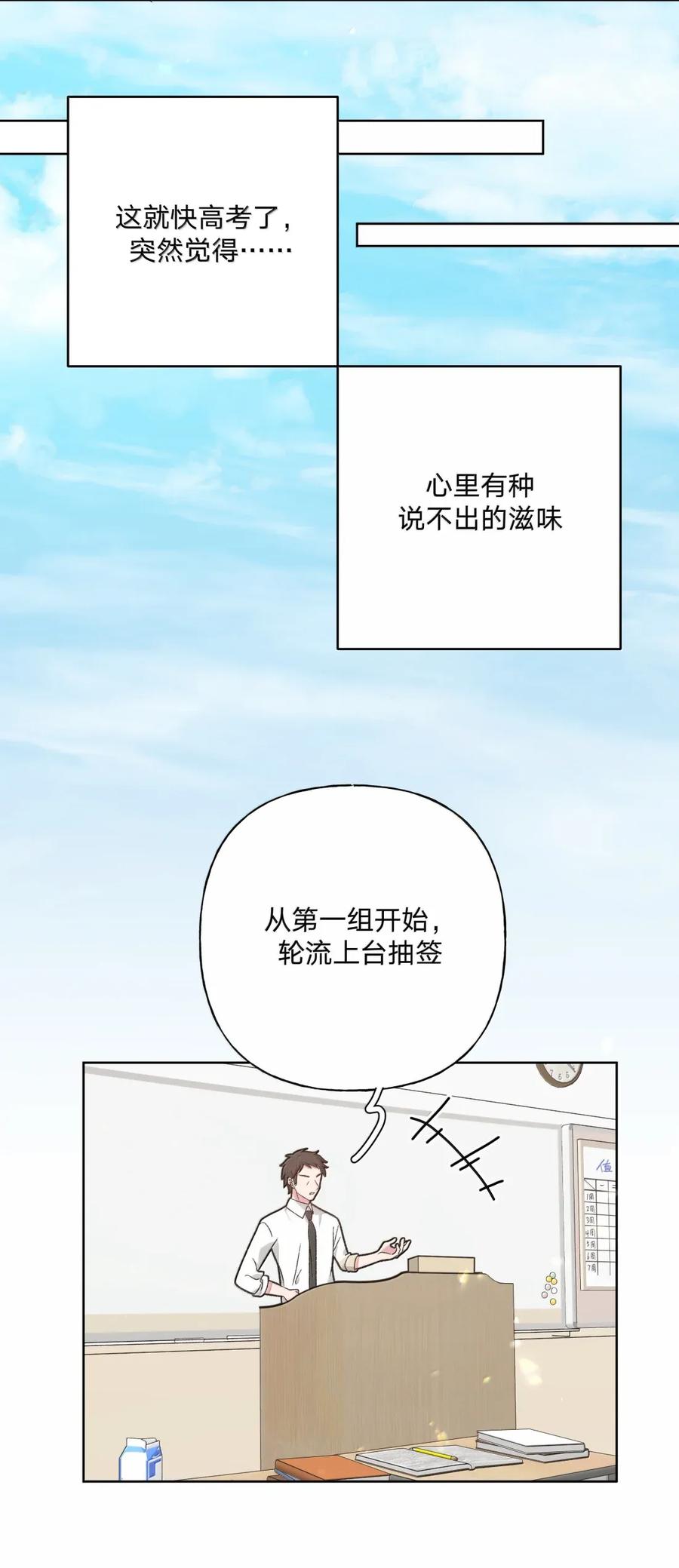 别对我表白 143 异地恋？ 第15页