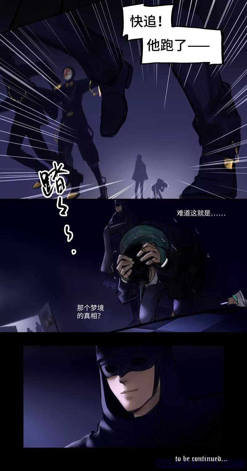 《夜刑者》第17话 Flashback（闪回） 第13页