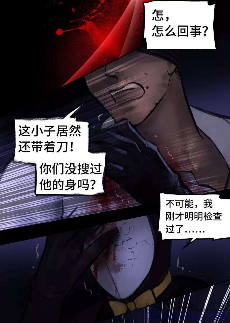 《夜刑者》第17话 Flashback（闪回） 第12页
