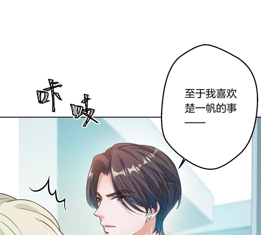 《姐姐不可以》想知道他的真心吗？ 第26页
