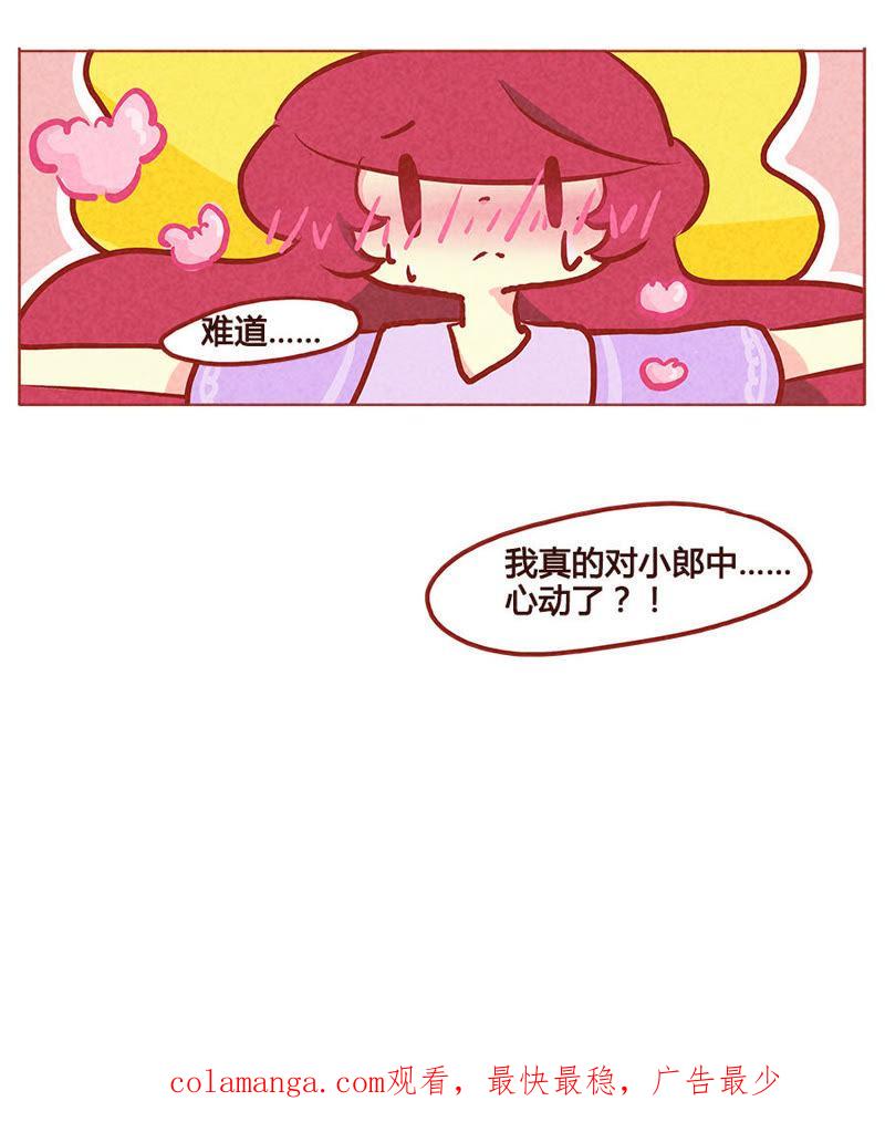 《妹妹？女儿？吸血鬼？》这就是心动？！ 第24页
